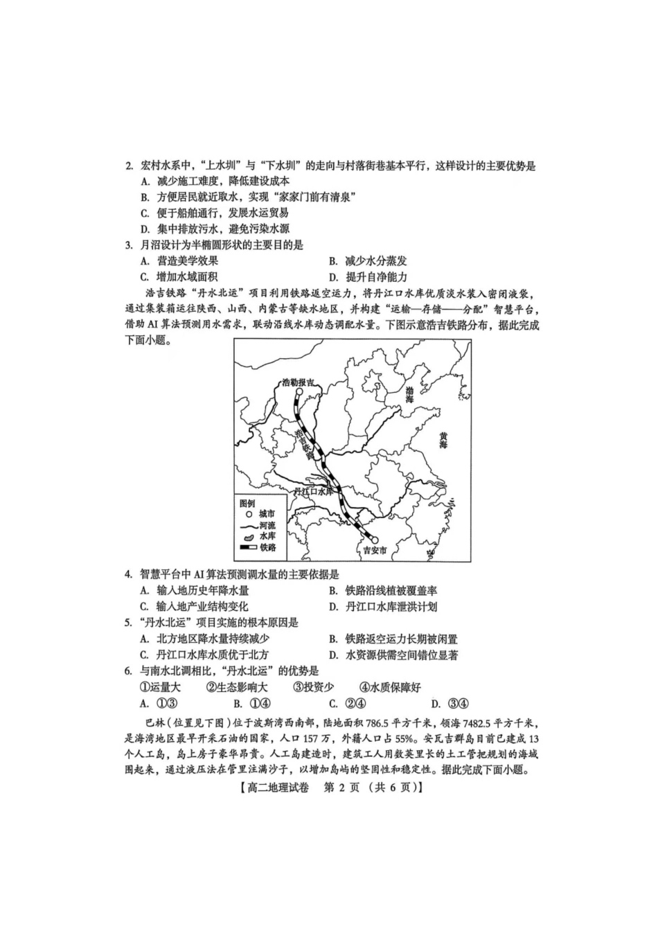 河南三门峡市2025—2026学年度下学期期末质量检测高二地理试题及答案河南三门峡市2025—2026学年度下学期期末质量检测高二地理试题.pdf_第2页