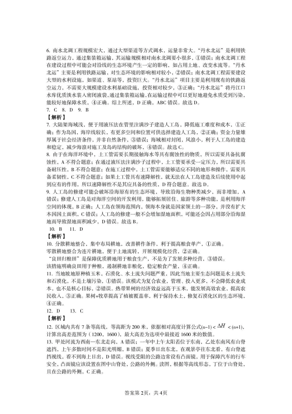 河南三门峡市2025—2026学年度下学期期末质量检测高二地理试题及答案河南三门峡市2025—2026学年度下学期期末质量检测高二地理试题答案.pdf_第2页