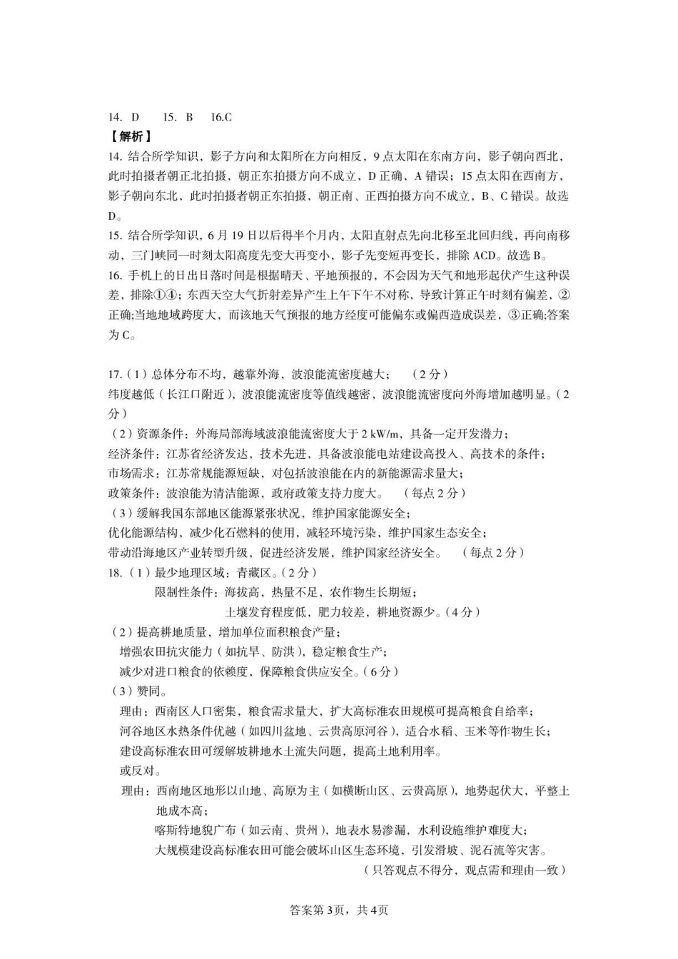 河南三门峡市2025—2026学年度下学期期末质量检测高二地理试题及答案河南三门峡市2025—2026学年度下学期期末质量检测高二地理试题答案.pdf_第3页