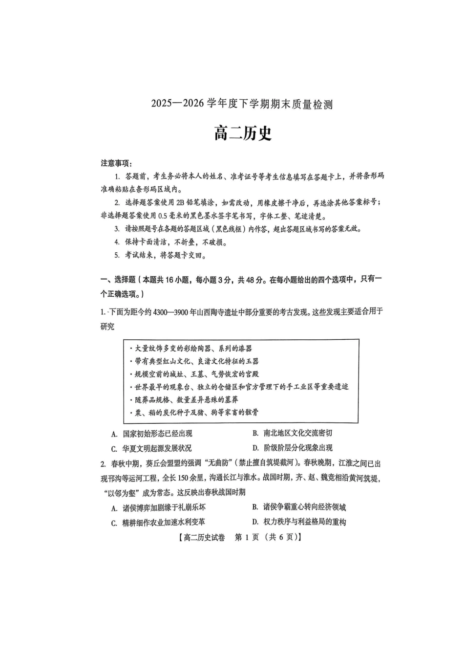 河南三门峡市2025—2026学年度下学期期末质量检测高二历史试题及答案河南三门峡市2025—2026学年度下学期期末质量检测高二历史试题.pdf_第1页