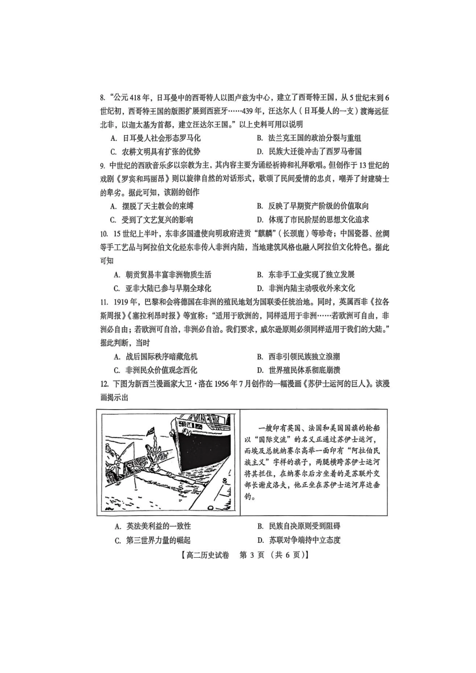河南三门峡市2025—2026学年度下学期期末质量检测高二历史试题及答案河南三门峡市2025—2026学年度下学期期末质量检测高二历史试题.pdf_第3页