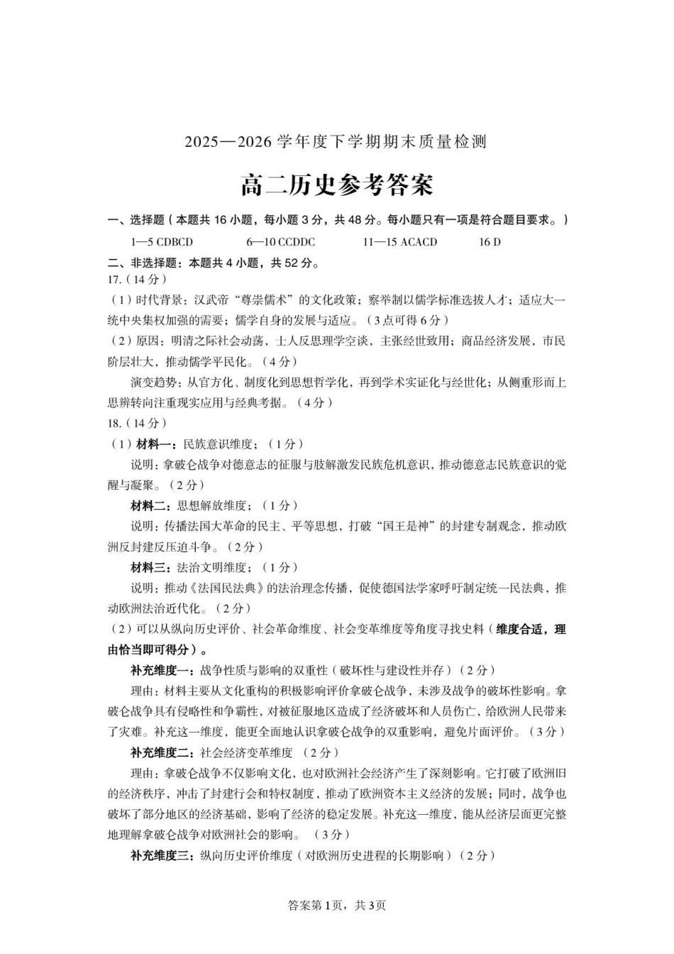 河南三门峡市2025—2026学年度下学期期末质量检测高二历史试题及答案河南三门峡市2025—2026学年度下学期期末质量检测高二历史试题答案.pdf_第1页