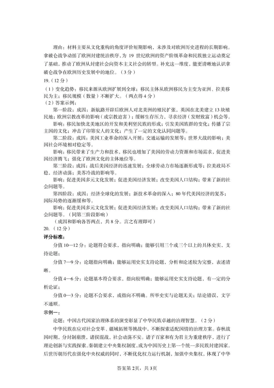 河南三门峡市2025—2026学年度下学期期末质量检测高二历史试题及答案河南三门峡市2025—2026学年度下学期期末质量检测高二历史试题答案.pdf_第2页