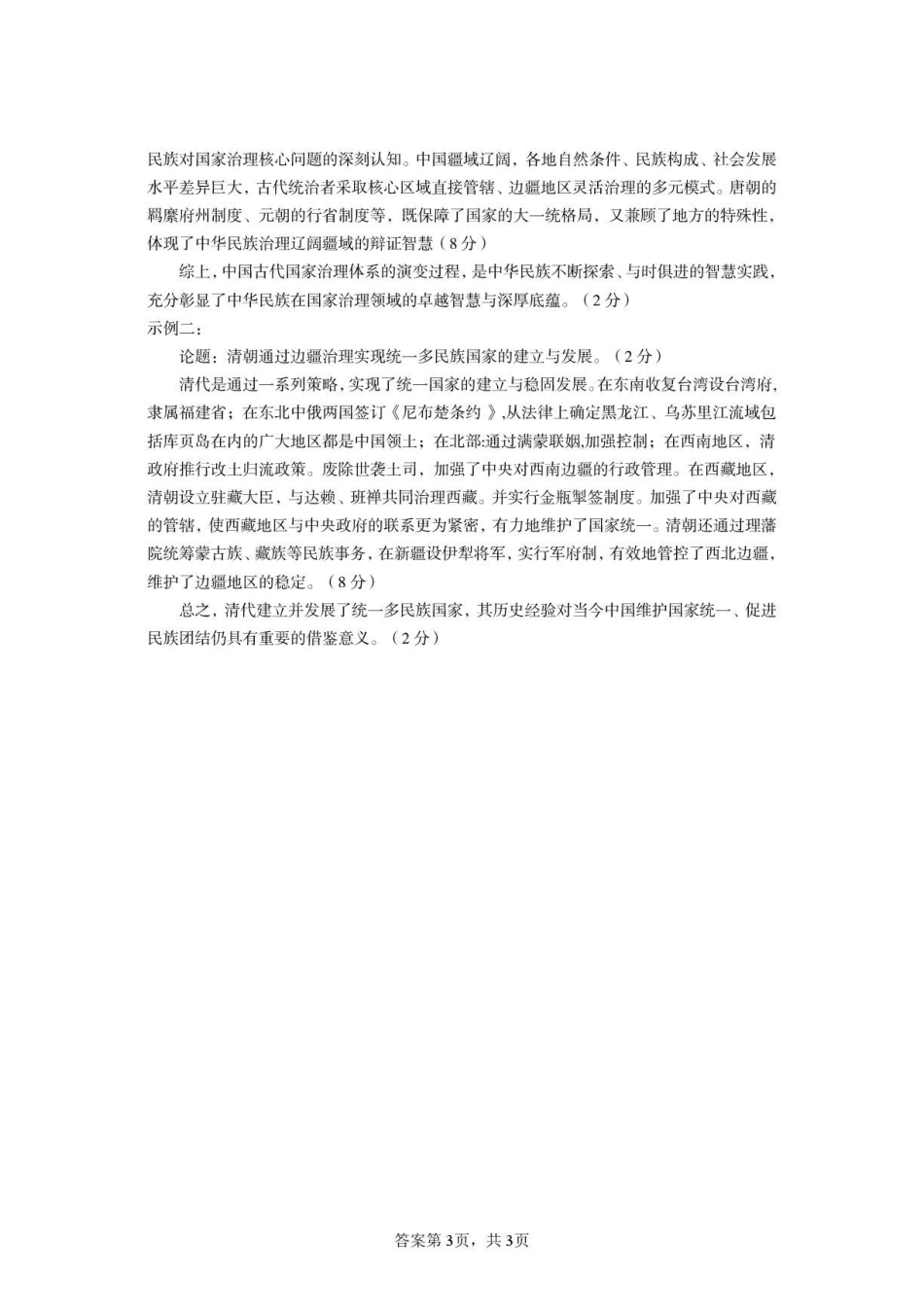 河南三门峡市2025—2026学年度下学期期末质量检测高二历史试题及答案河南三门峡市2025—2026学年度下学期期末质量检测高二历史试题答案.pdf_第3页