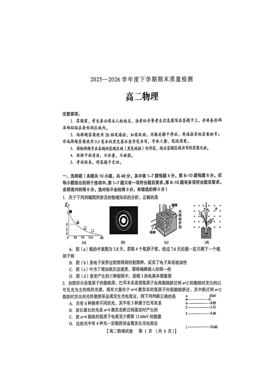 河南三门峡市2025—2026学年度下学期期末质量检测高二物理试题及答案河南三门峡市2025—2026学年度下学期期末质量检测高二物理试题.pdf_第1页