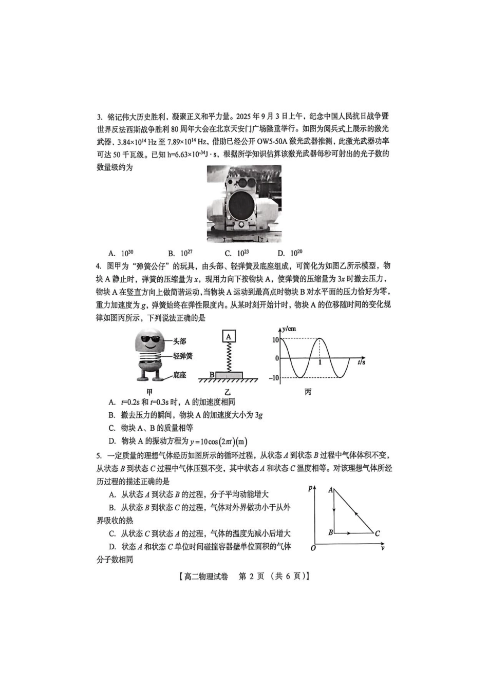河南三门峡市2025—2026学年度下学期期末质量检测高二物理试题及答案河南三门峡市2025—2026学年度下学期期末质量检测高二物理试题.pdf_第2页