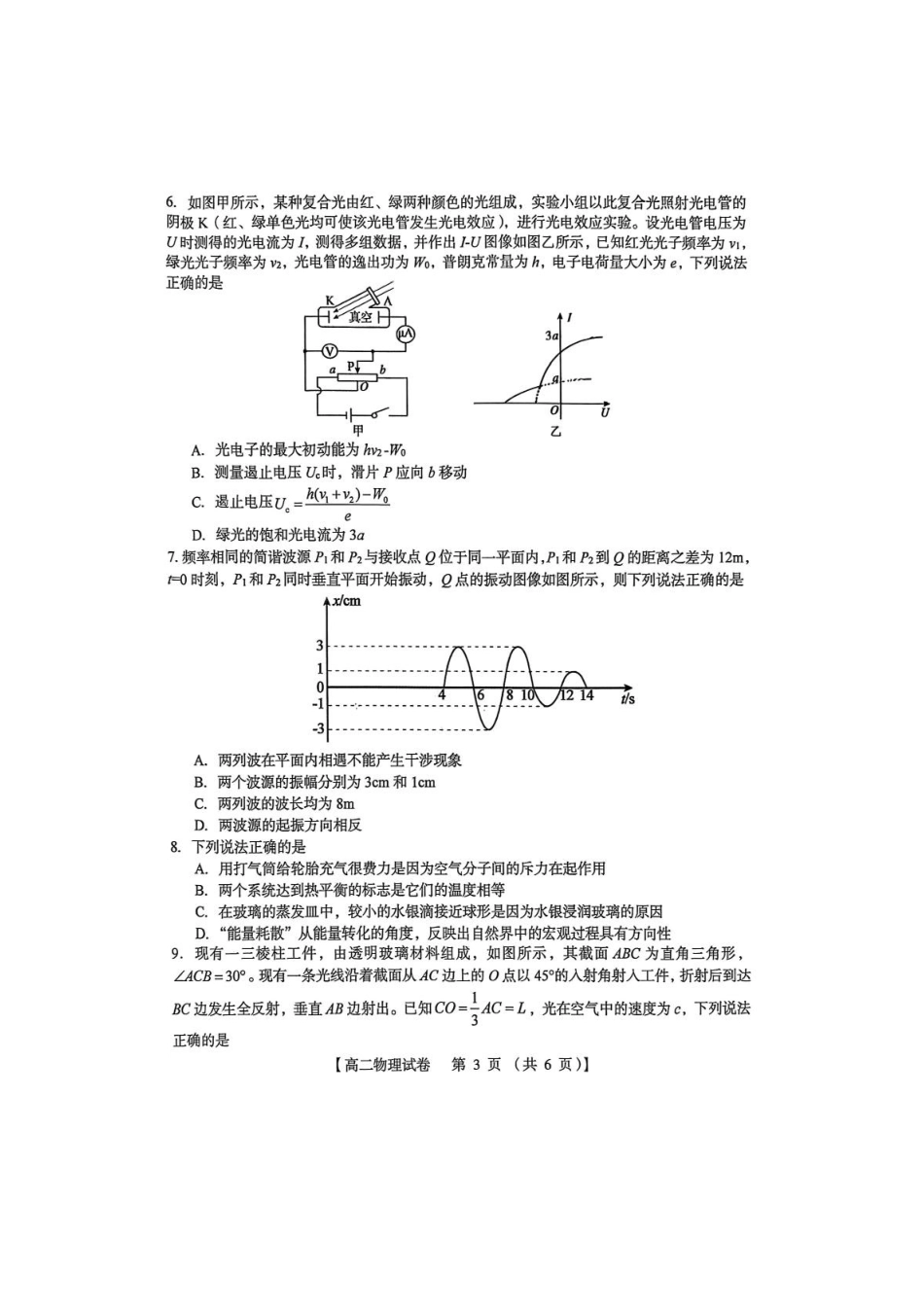 河南三门峡市2025—2026学年度下学期期末质量检测高二物理试题及答案河南三门峡市2025—2026学年度下学期期末质量检测高二物理试题.pdf_第3页