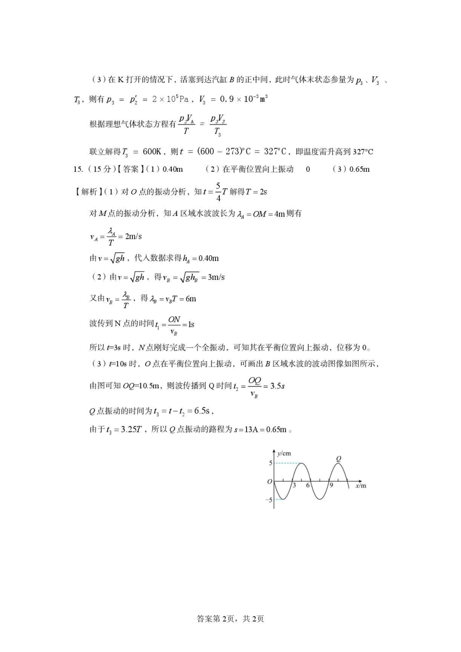 河南三门峡市2025—2026学年度下学期期末质量检测高二物理试题及答案河南三门峡市2025—2026学年度下学期期末质量检测高二物理试题答案.pdf_第2页