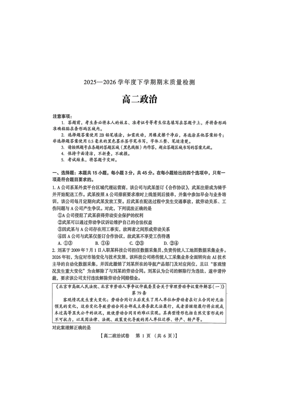 河南三门峡市2025—2026学年度下学期期末质量检测高二政治试题及答案河南三门峡市2025—2026学年度下学期期末质量检测高二政治试题.pdf_第1页