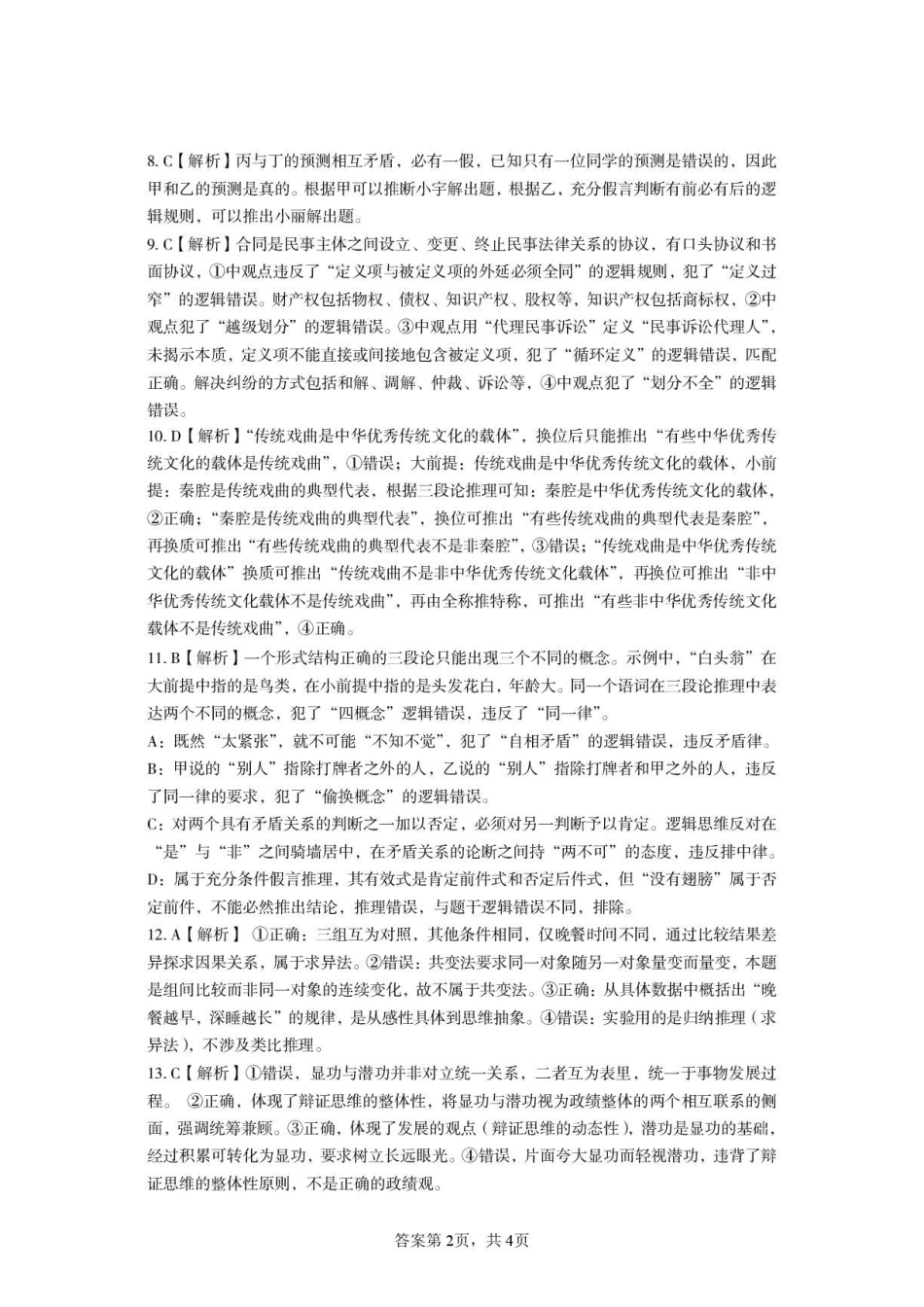 河南三门峡市2025—2026学年度下学期期末质量检测高二政治试题及答案河南三门峡市2025—2026学年度下学期期末质量检测高二政治试题答案.pdf_第2页