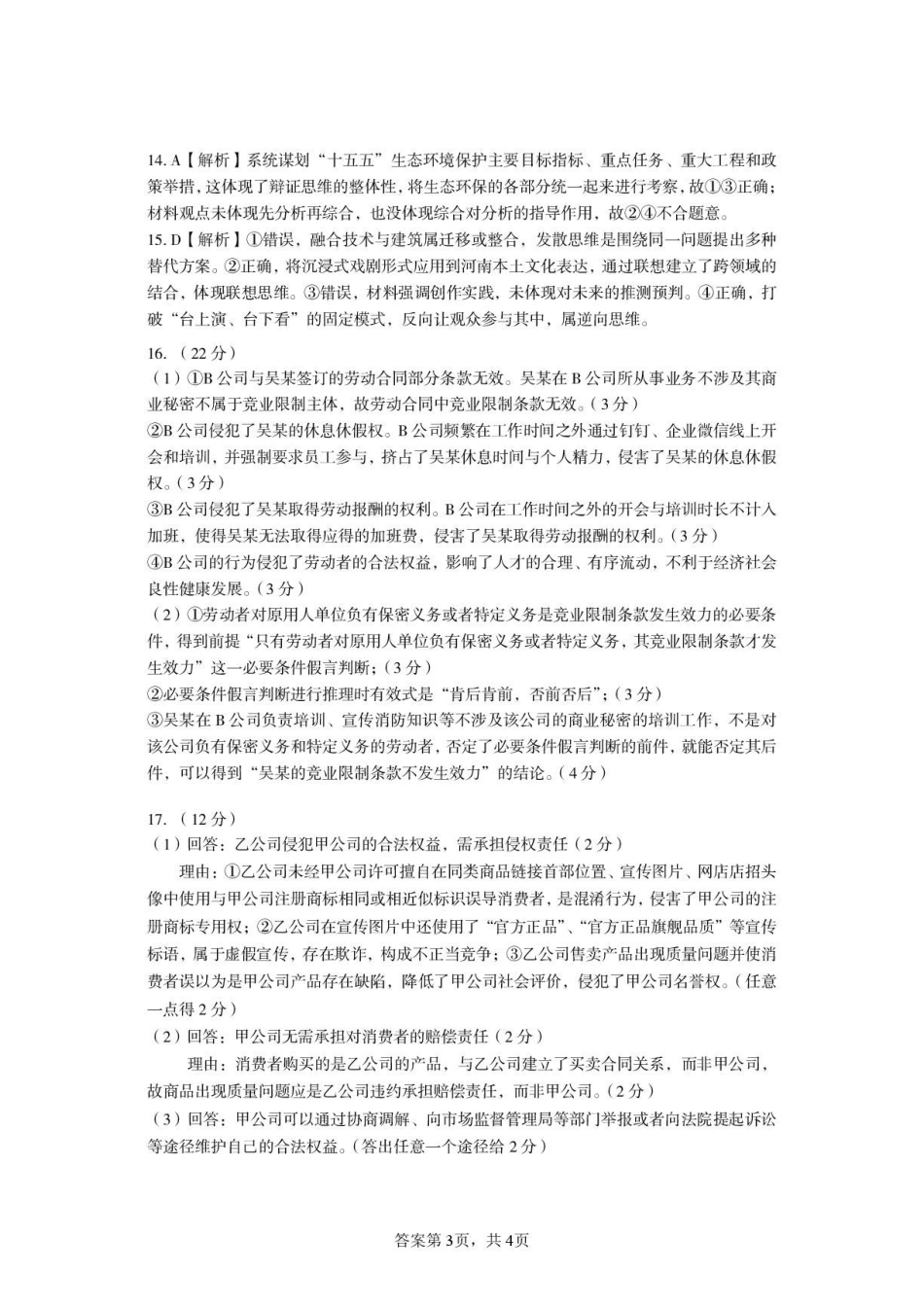 河南三门峡市2025—2026学年度下学期期末质量检测高二政治试题及答案河南三门峡市2025—2026学年度下学期期末质量检测高二政治试题答案.pdf_第3页