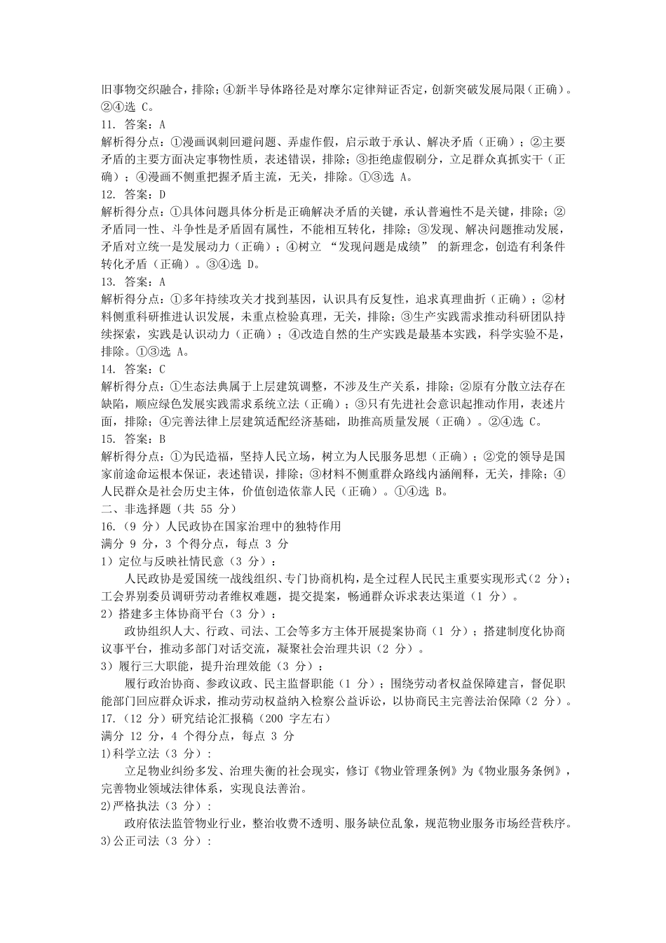河南三门峡市2025—2026学年度下学期期末质量检测高一政治试题及参考答案河南三门峡市2025—2026学年度下学期期末质量检测高一政治参考答案.pdf_第2页