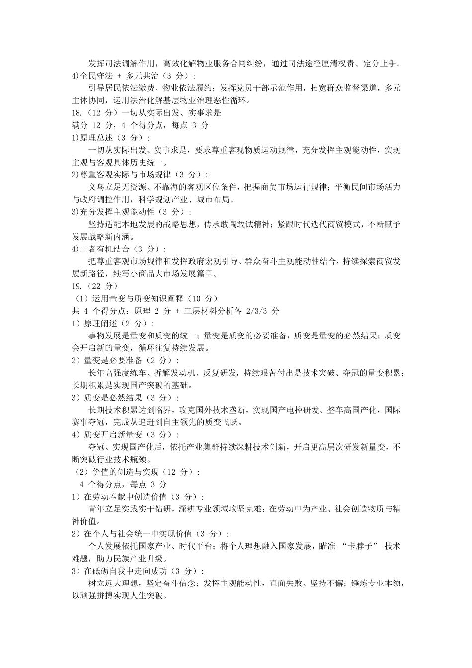 河南三门峡市2025—2026学年度下学期期末质量检测高一政治试题及参考答案河南三门峡市2025—2026学年度下学期期末质量检测高一政治参考答案.pdf_第3页
