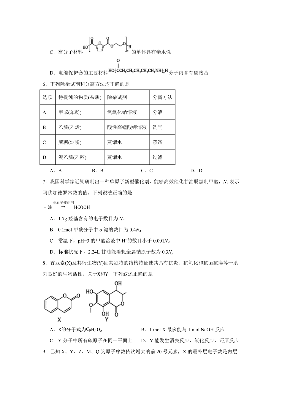 河南三门峡市2025-2026学年高二下学期7月期末质量检测化学试题(含答案).pdf_第2页