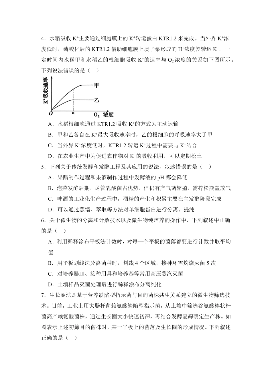 河南三门峡市2025-2026学年高二下学期7月期末质量检测生物试题(含答案).pdf_第2页