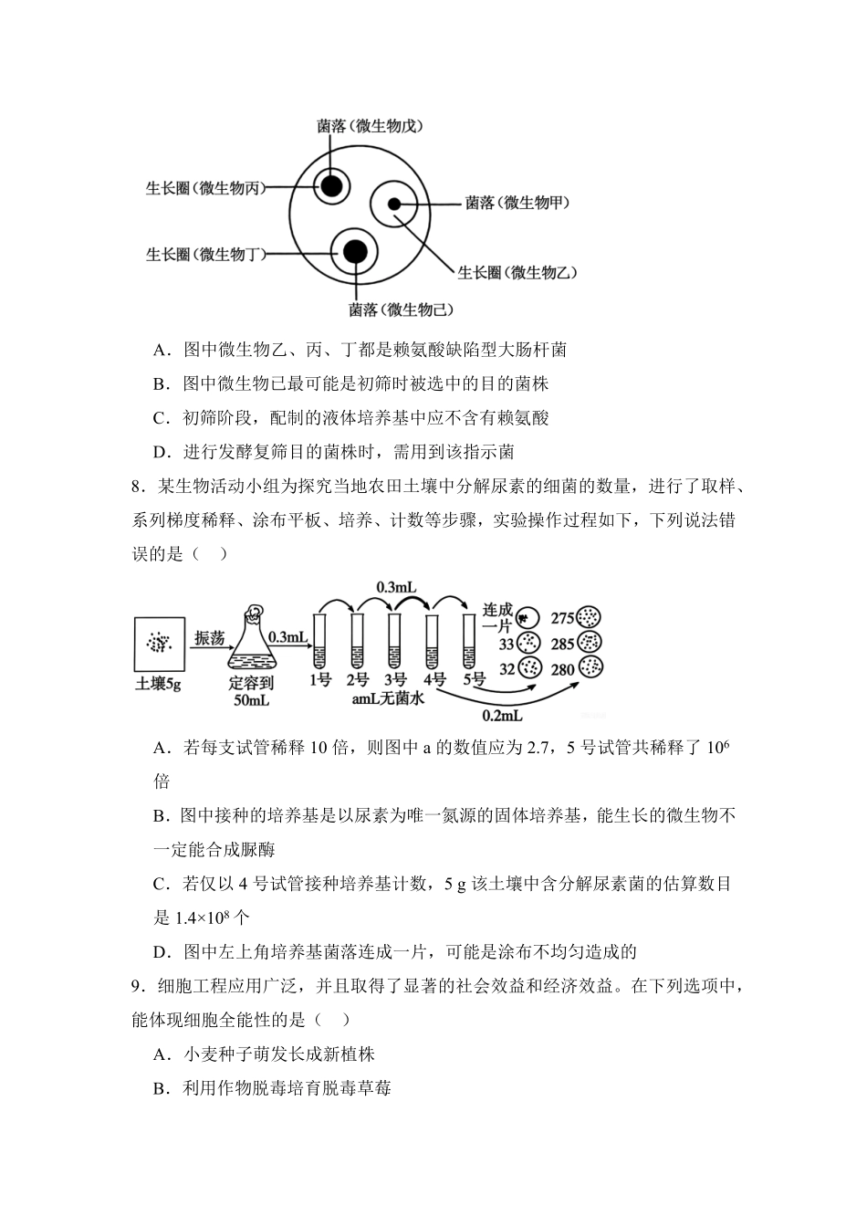 河南三门峡市2025-2026学年高二下学期7月期末质量检测生物试题(含答案).pdf_第3页