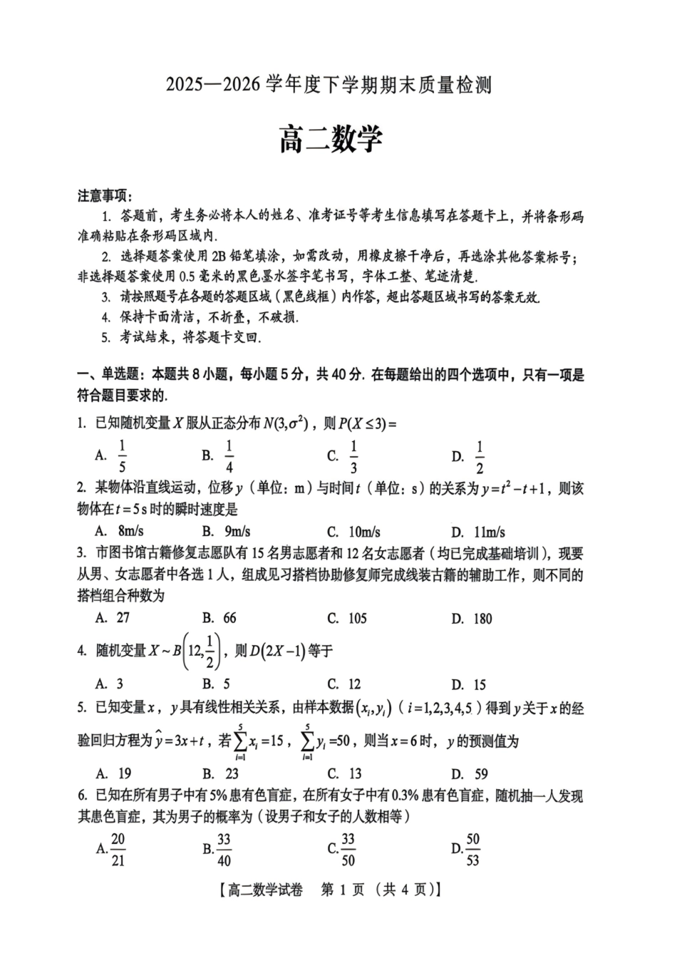 河南三门峡市2025-2026学年高二下学期7月期末质量检测数学试题(含答案).pdf_第1页