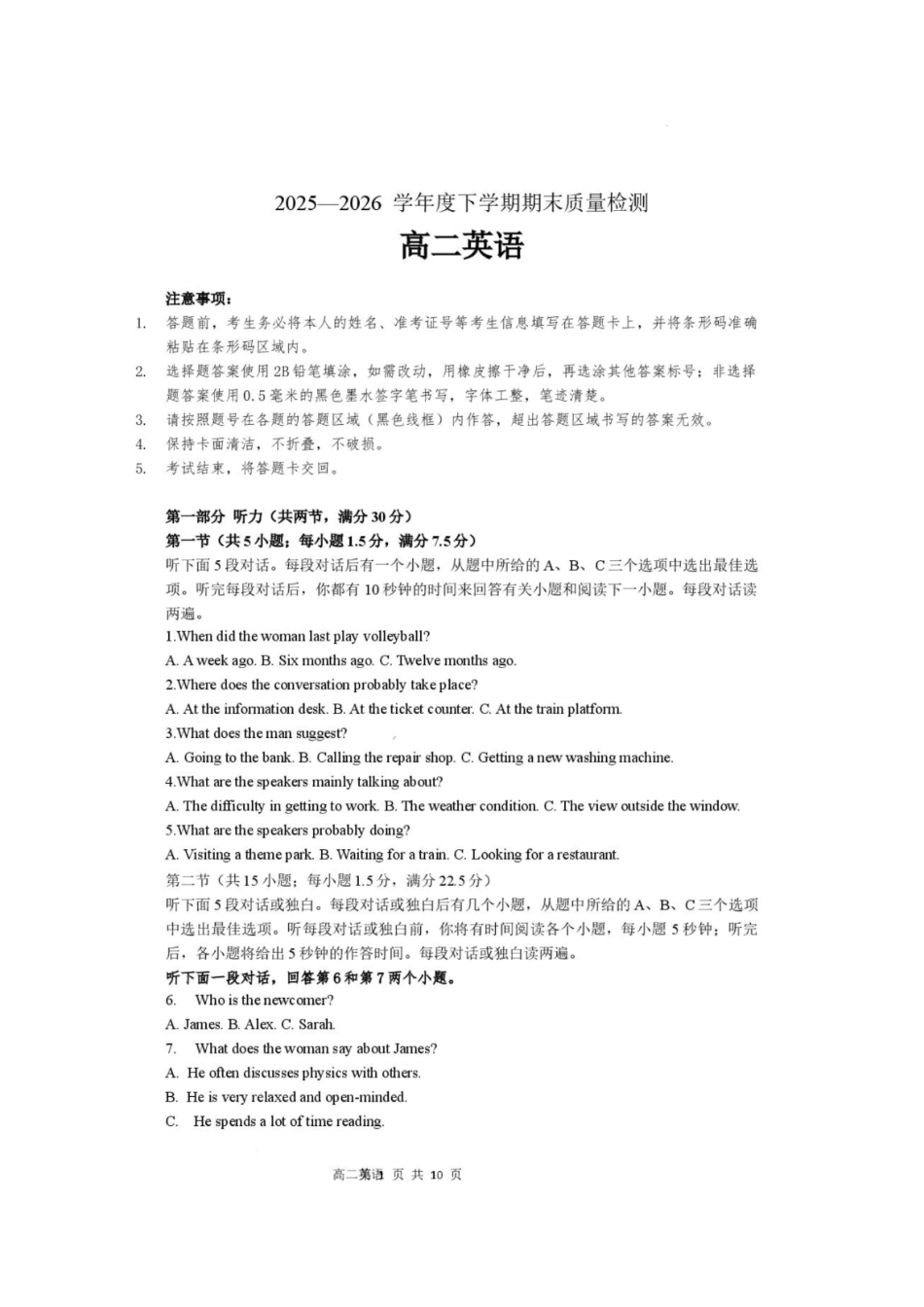 河南三门峡市2025-2026学年高二下学期7月期末质量检测英语试题(含答案).pdf_第1页