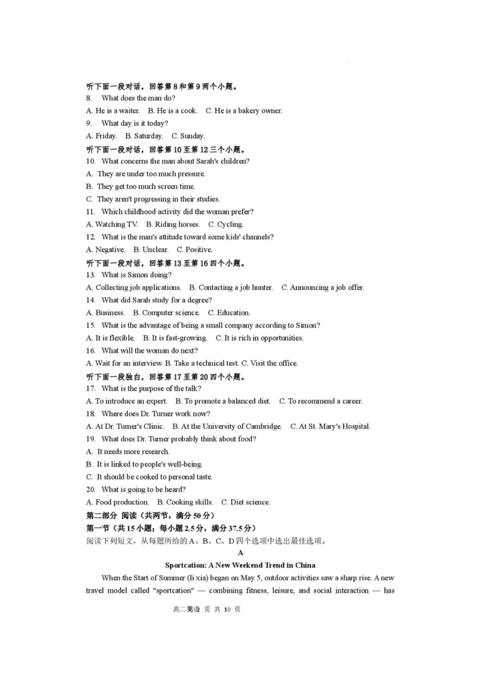河南三门峡市2025-2026学年高二下学期7月期末质量检测英语试题(含答案).pdf_第2页