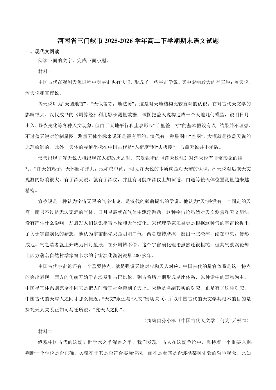 河南三门峡市2025-2026学年高二下学期7月期末质量检测语文试题(含答案).pdf_第1页