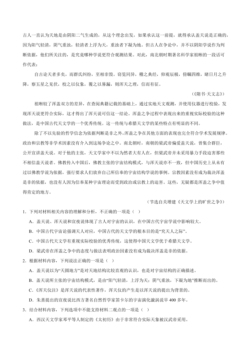 河南三门峡市2025-2026学年高二下学期7月期末质量检测语文试题(含答案).pdf_第2页