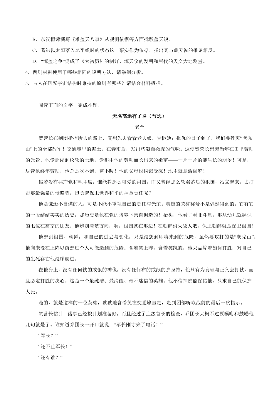 河南三门峡市2025-2026学年高二下学期7月期末质量检测语文试题(含答案).pdf_第3页