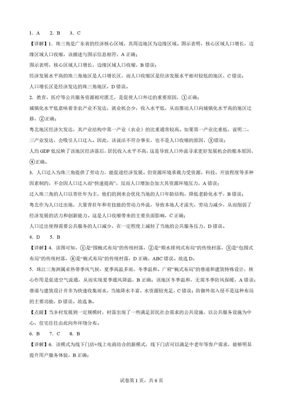 河南三门峡市2025-2026学年高一下学期7月期末地理解析.pdf_第1页