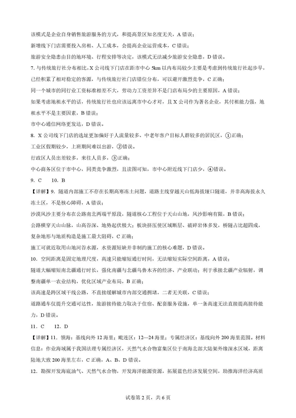 河南三门峡市2025-2026学年高一下学期7月期末地理解析.pdf_第2页