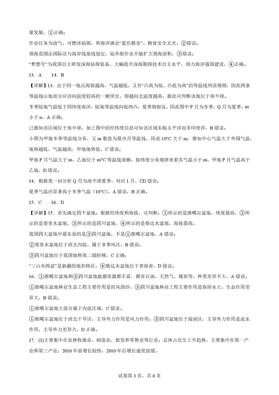 河南三门峡市2025-2026学年高一下学期7月期末地理解析.pdf_第3页