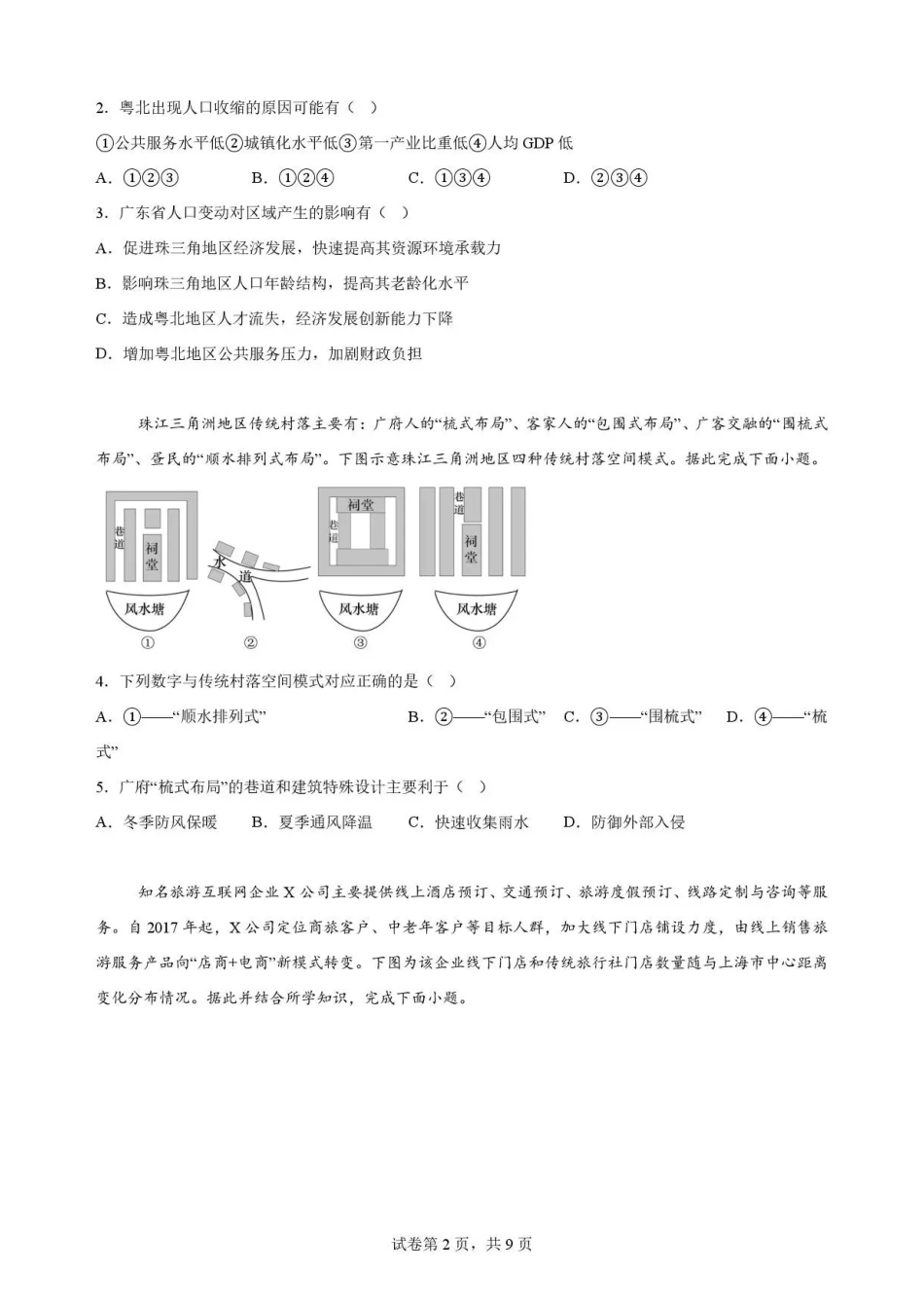 河南三门峡市2025-2026学年高一下学期7月期末地理试题.pdf_第2页