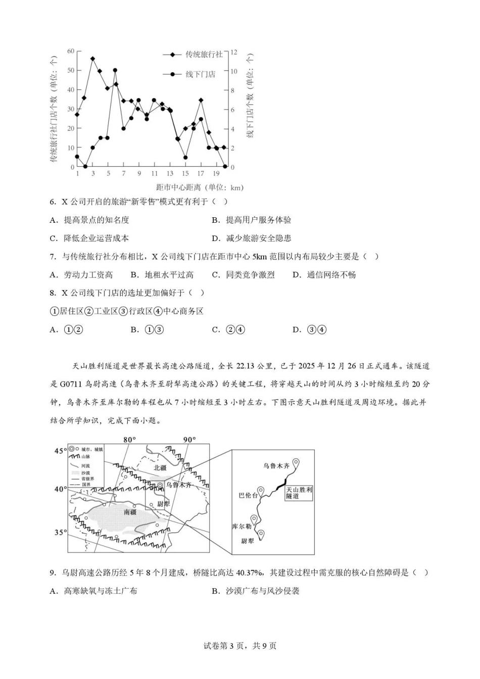 河南三门峡市2025-2026学年高一下学期7月期末地理试题.pdf_第3页