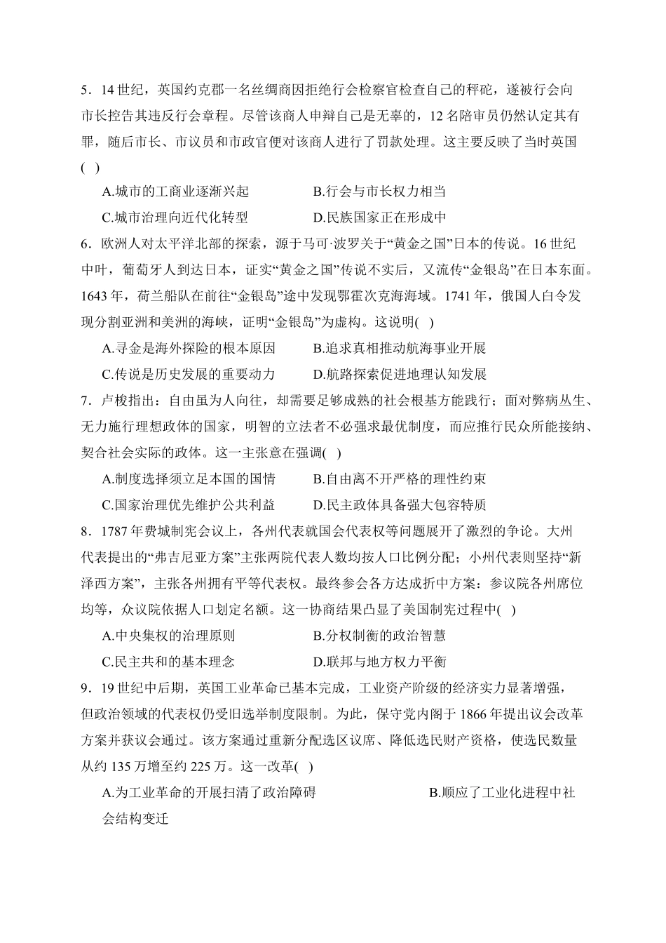 河南三门峡市2025-2026学年高一下学期7月期末质量检测历史试卷(含答案).pdf_第2页