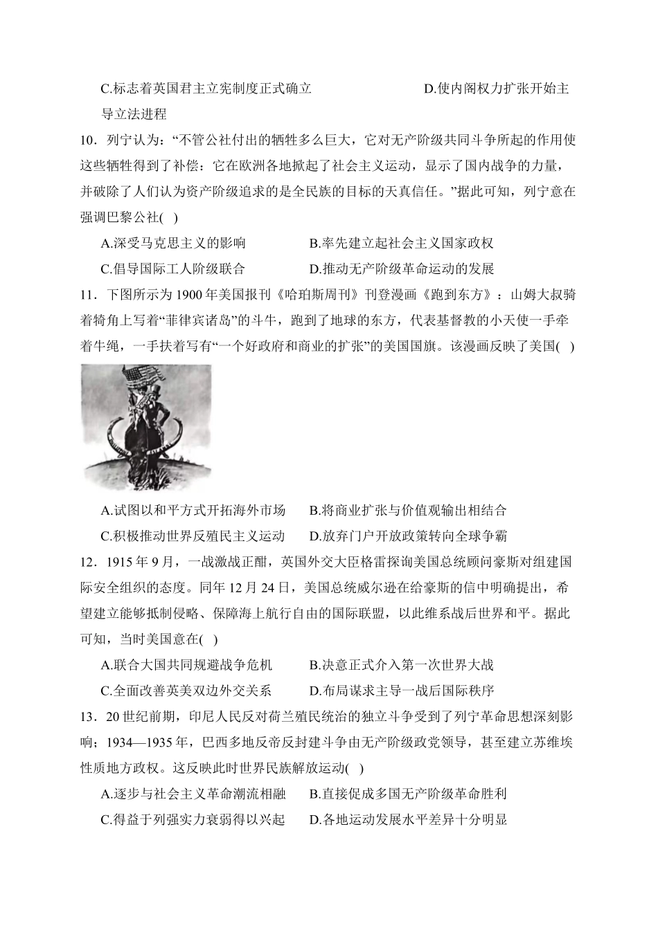 河南三门峡市2025-2026学年高一下学期7月期末质量检测历史试卷(含答案).pdf_第3页