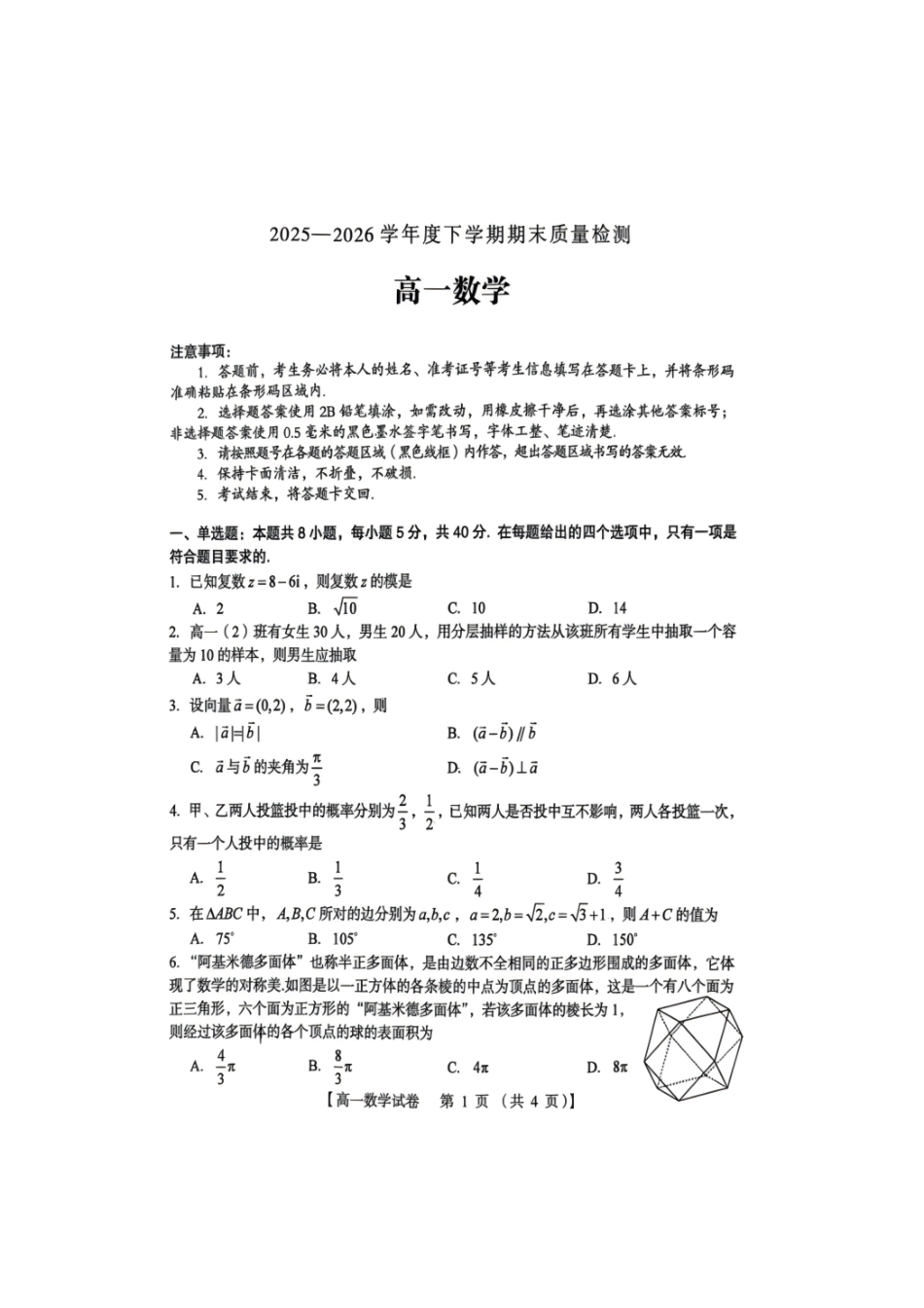 河南三门峡市2025-2026学年高一下学期7月期末质量检测数学试题(含答案).pdf_第1页
