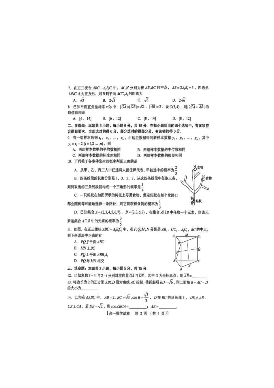 河南三门峡市2025-2026学年高一下学期7月期末质量检测数学试题(含答案).pdf_第2页