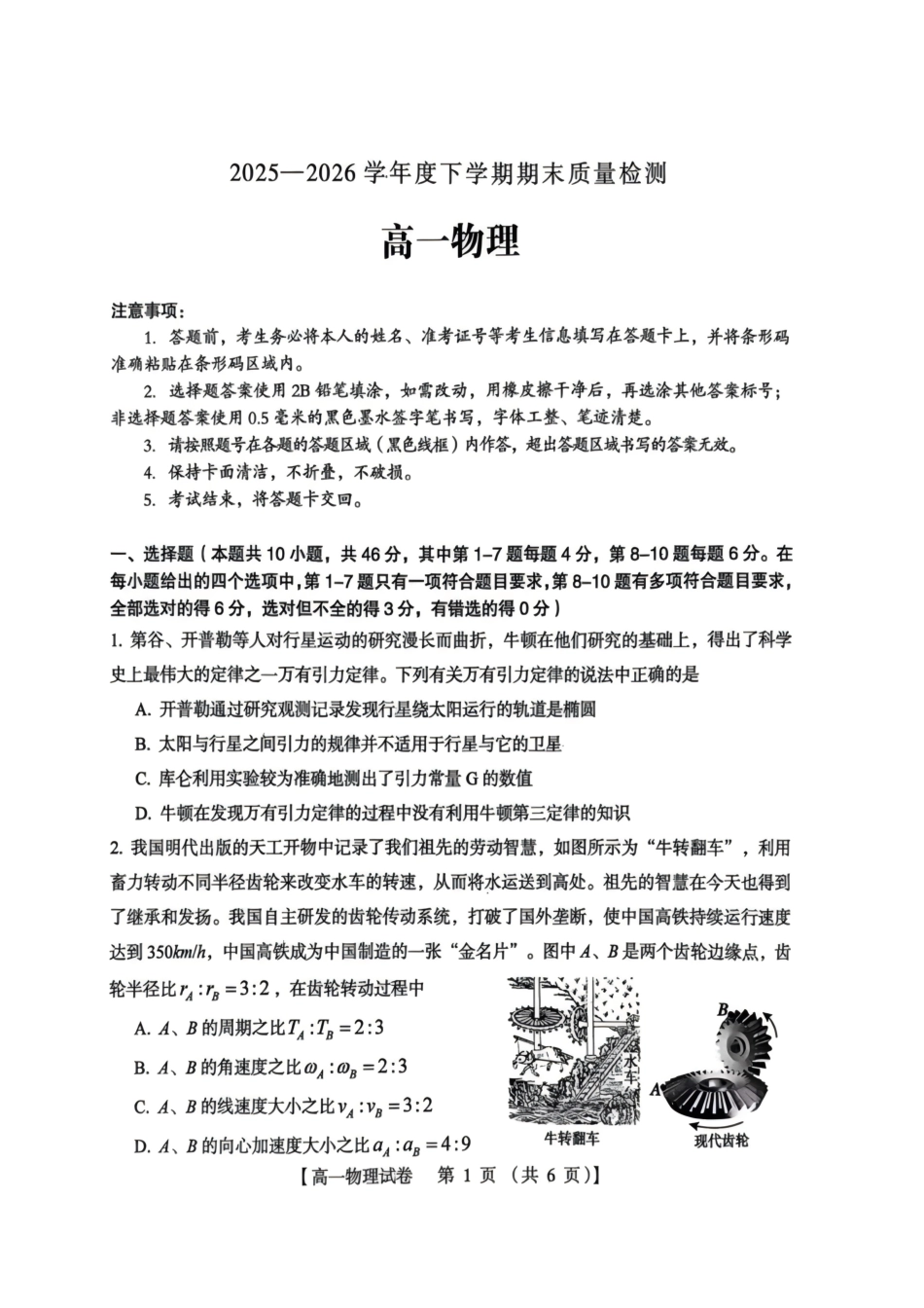 河南三门峡市2025-2026学年高一下学期7月期末质量检测物理试题(含答案).pdf_第1页