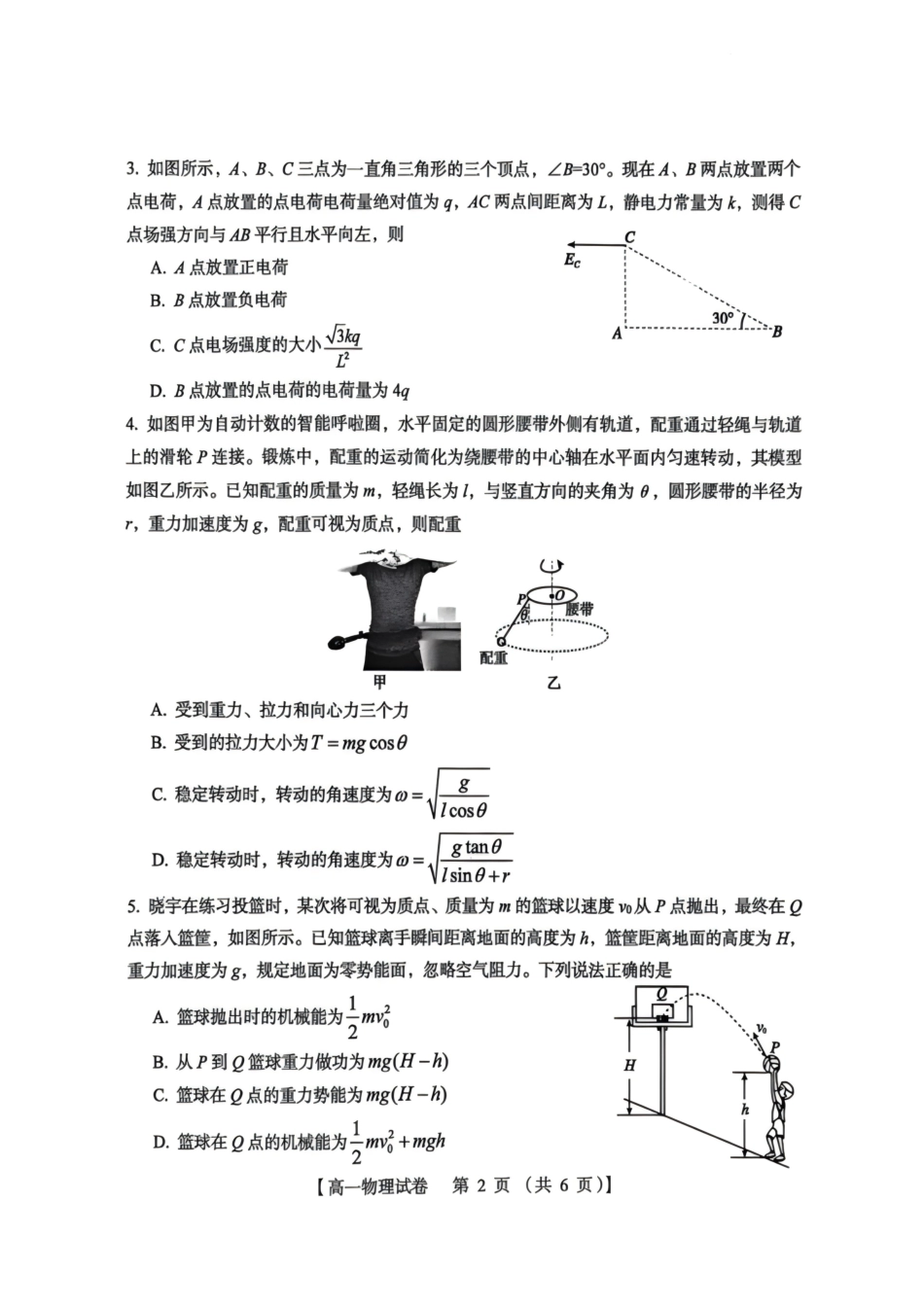 河南三门峡市2025-2026学年高一下学期7月期末质量检测物理试题(含答案).pdf_第2页