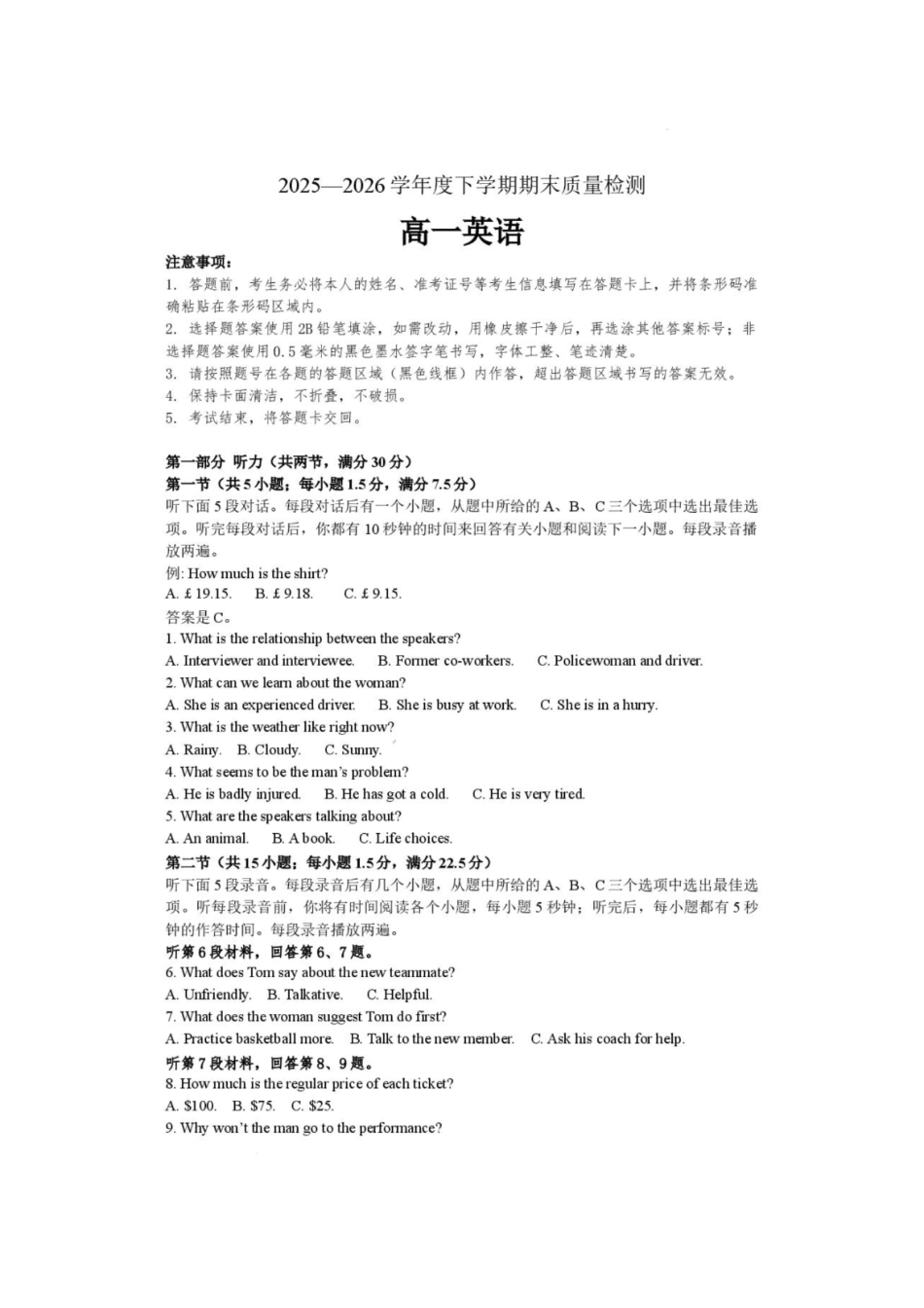 河南三门峡市2025-2026学年高一下学期7月期末质量检测英语试题(含答案).pdf_第1页