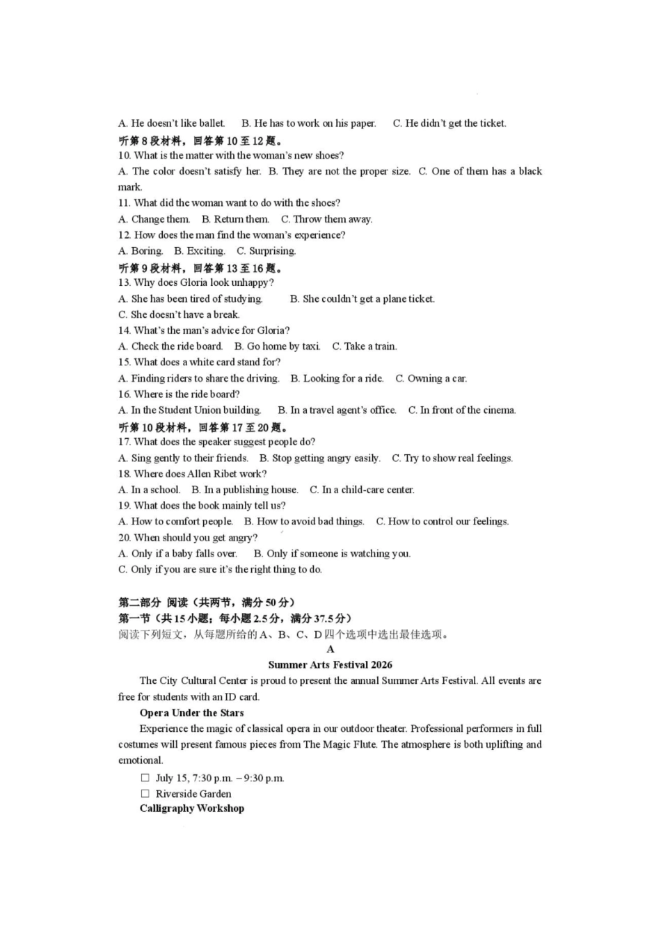 河南三门峡市2025-2026学年高一下学期7月期末质量检测英语试题(含答案).pdf_第2页