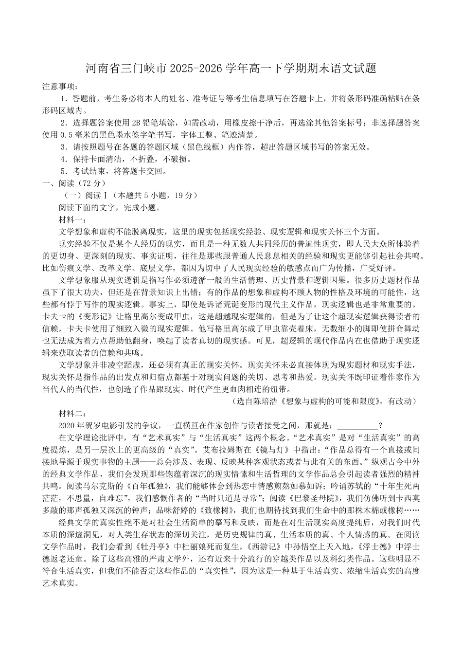 河南三门峡市2025-2026学年高一下学期7月期末质量检测语文试题(含答案).pdf_第1页