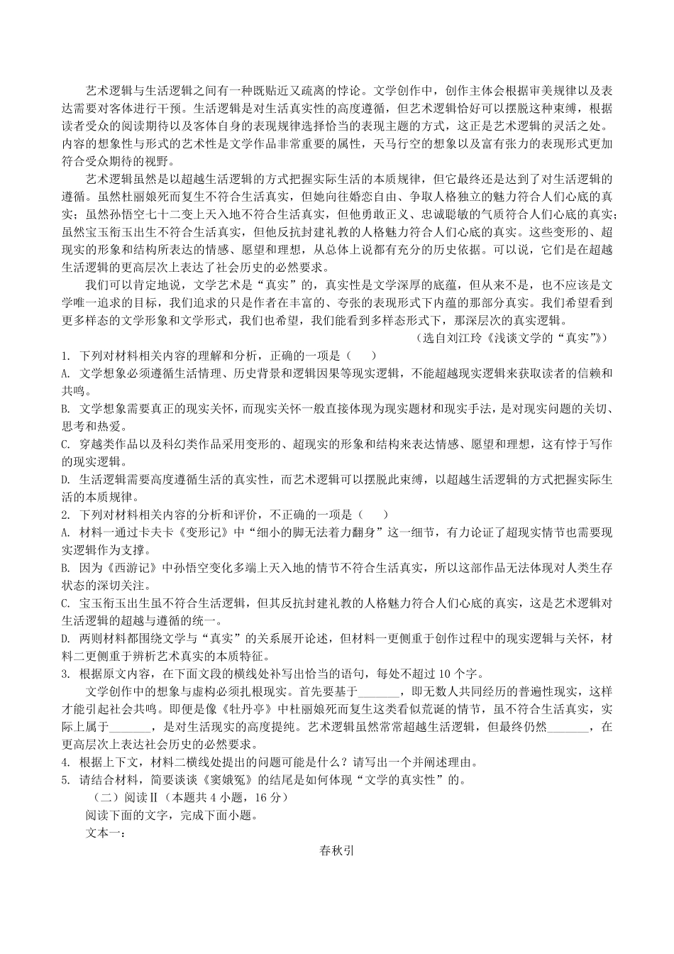 河南三门峡市2025-2026学年高一下学期7月期末质量检测语文试题(含答案).pdf_第2页
