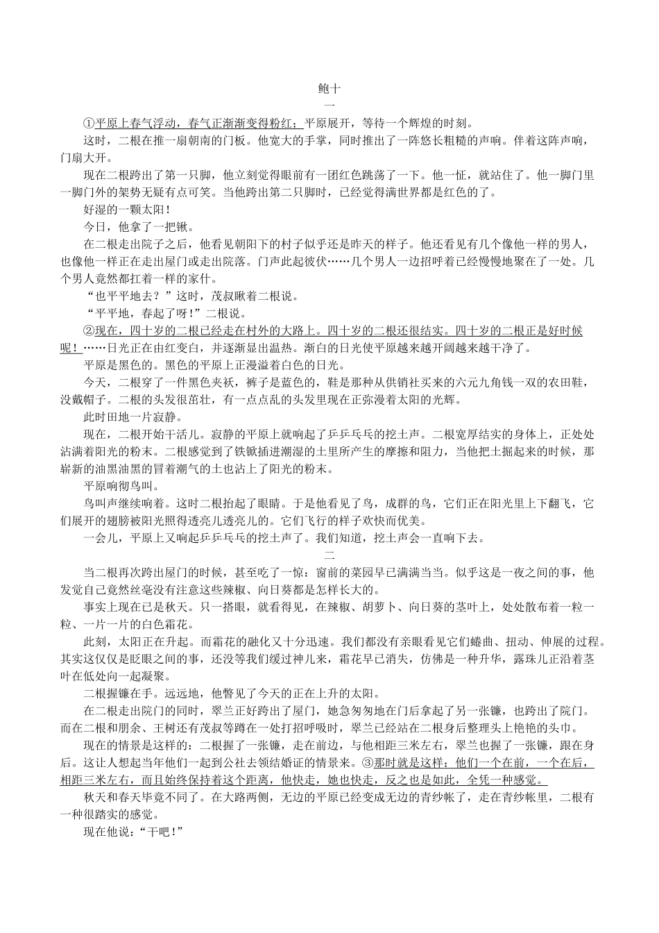 河南三门峡市2025-2026学年高一下学期7月期末质量检测语文试题(含答案).pdf_第3页
