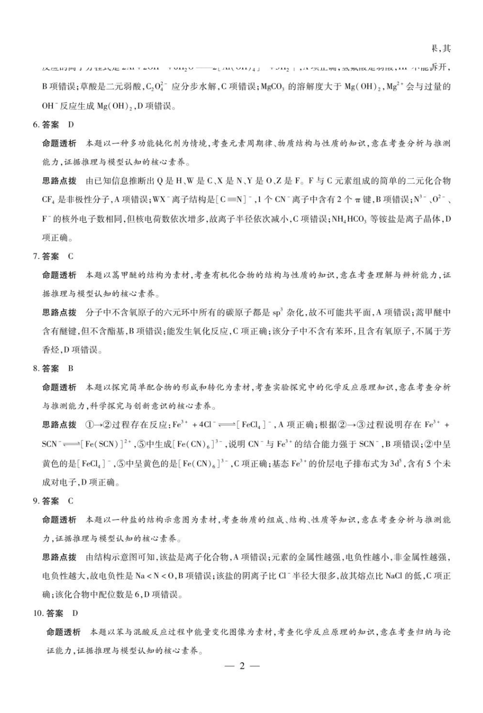 河南天一2026年高二下学期7月期末考试化学答案.pdf_第2页