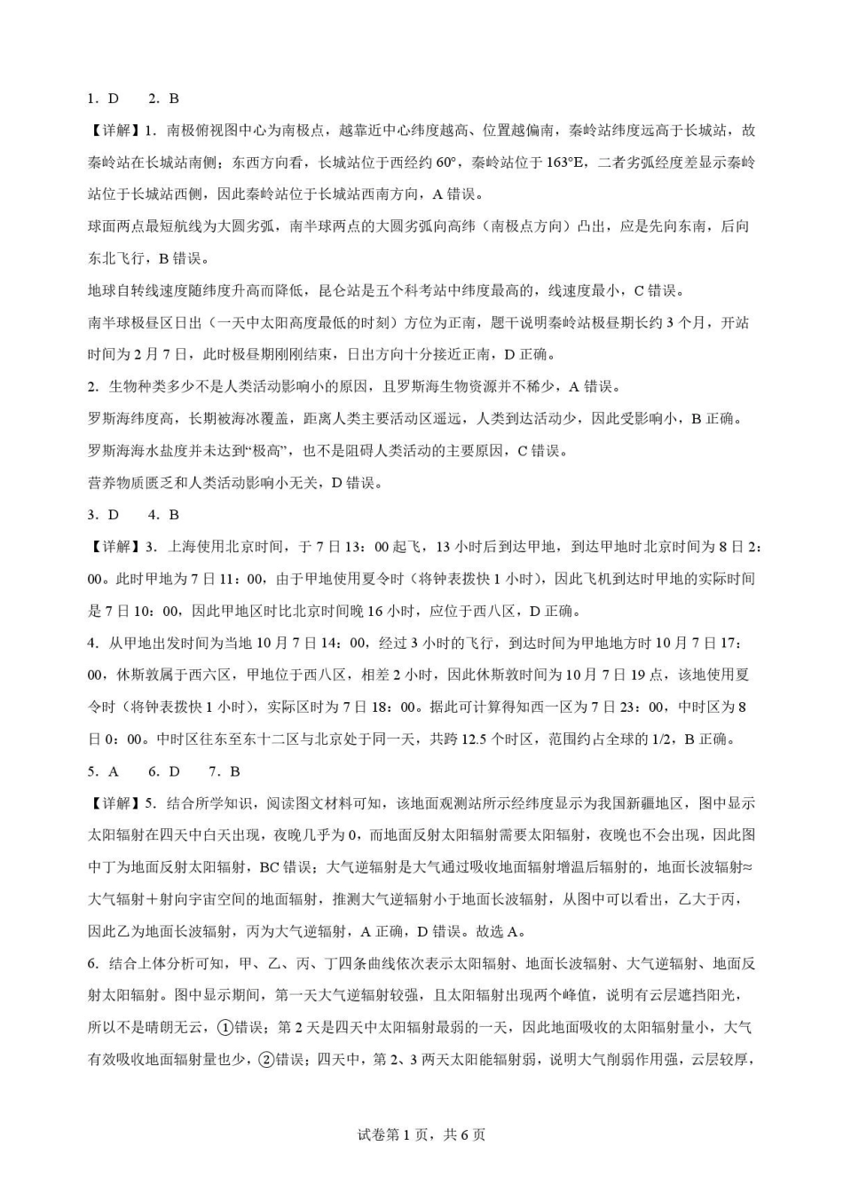 河南信阳高级中学2025-2026学年高二下学期7月期末地理解析.pdf_第1页