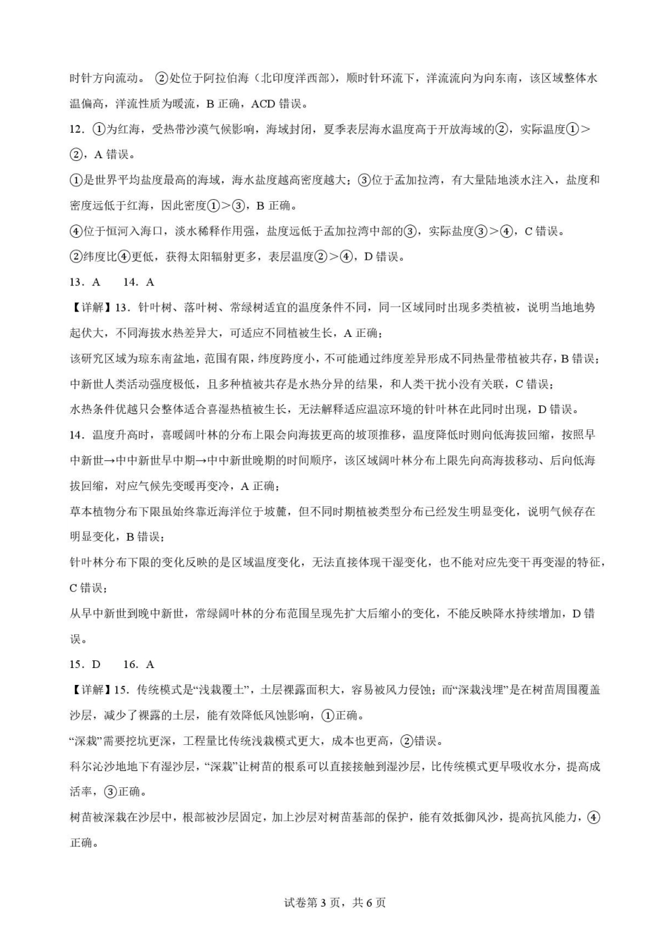 河南信阳高级中学2025-2026学年高二下学期7月期末地理解析.pdf_第3页
