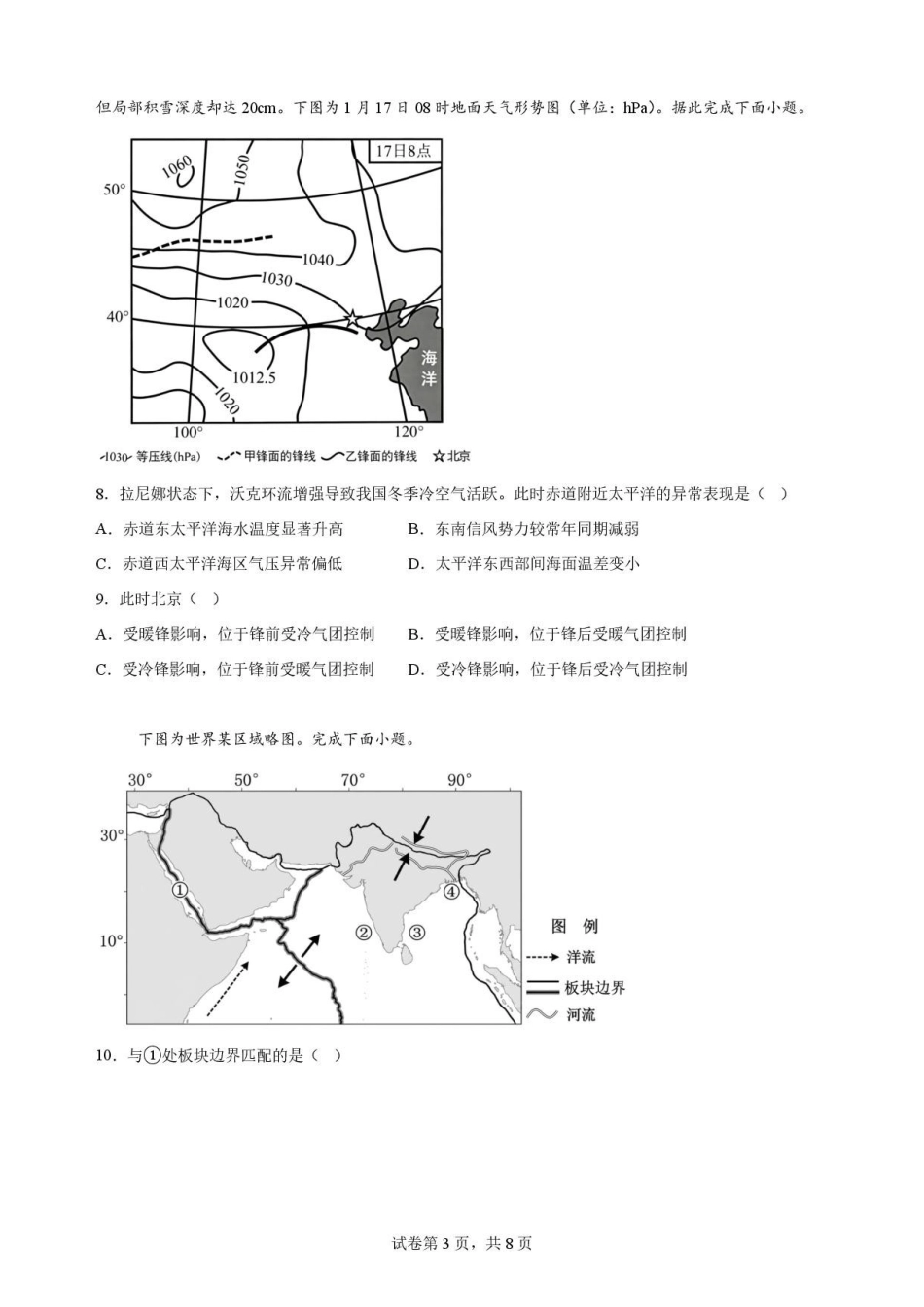 河南信阳高级中学2025-2026学年高二下学期7月期末地理原卷.pdf_第3页