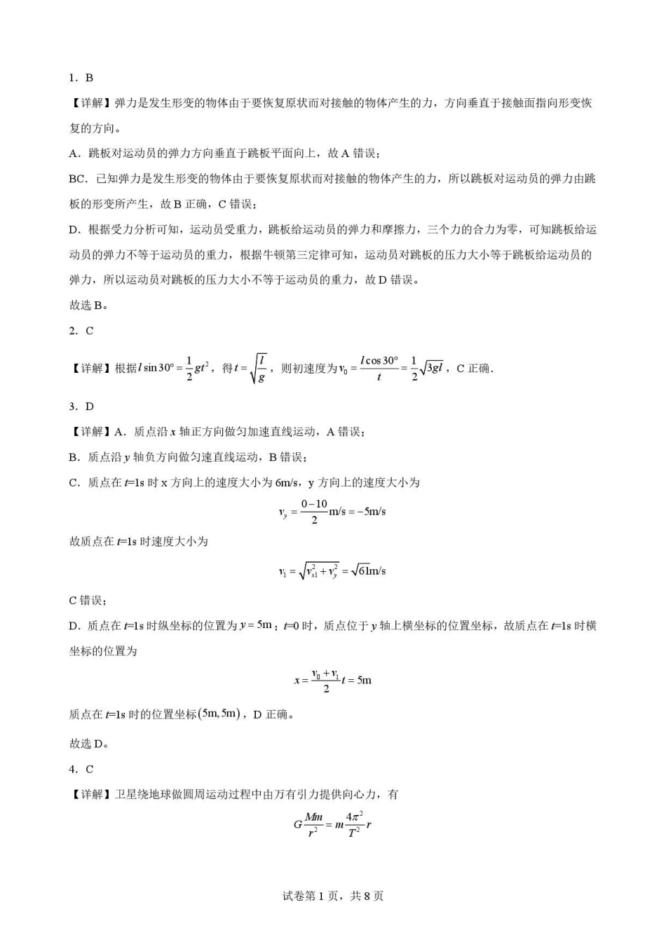 河南信阳高级中学2025-2026学年高二下学期7月期末物理解析.pdf_第1页