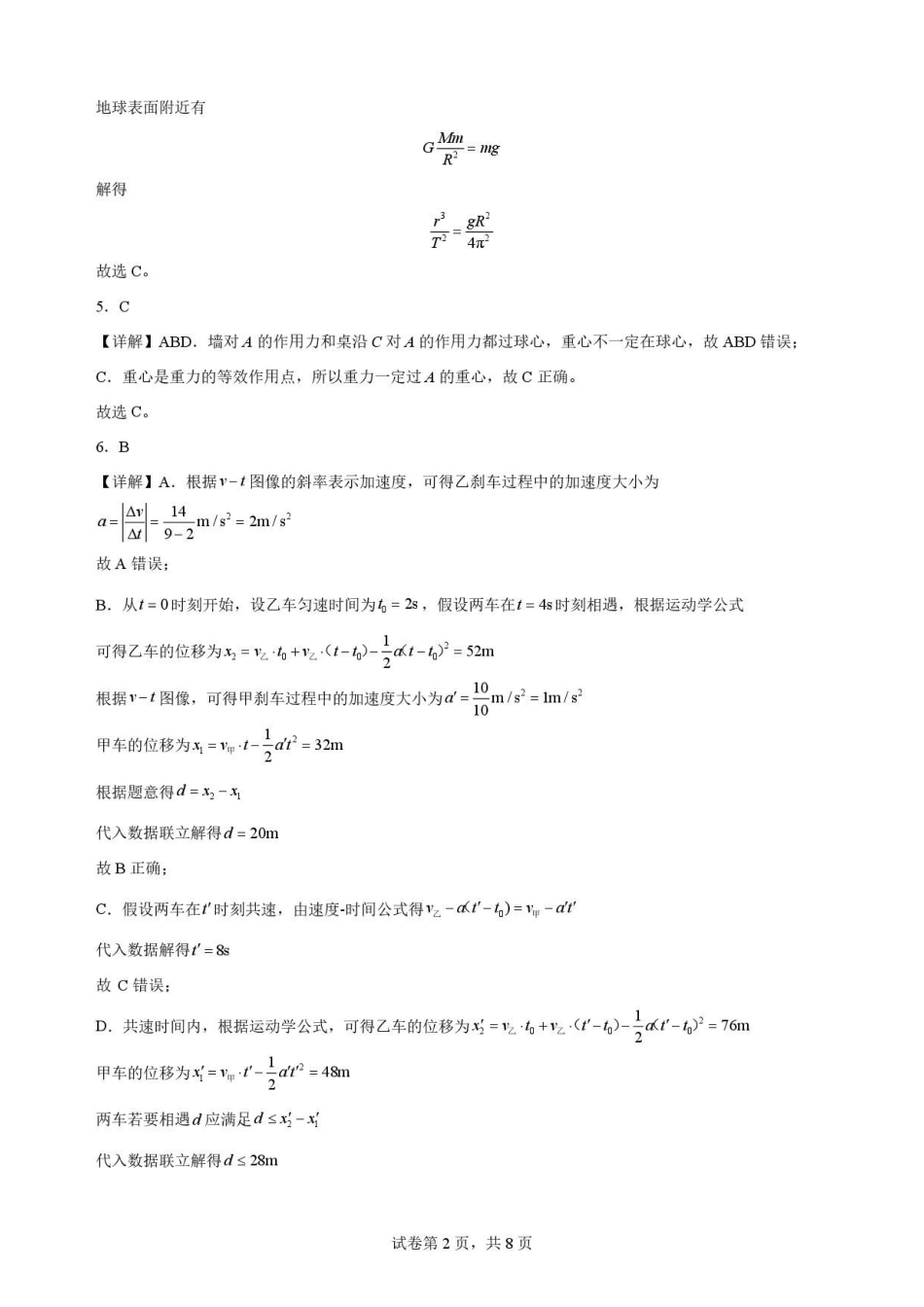 河南信阳高级中学2025-2026学年高二下学期7月期末物理解析.pdf_第2页