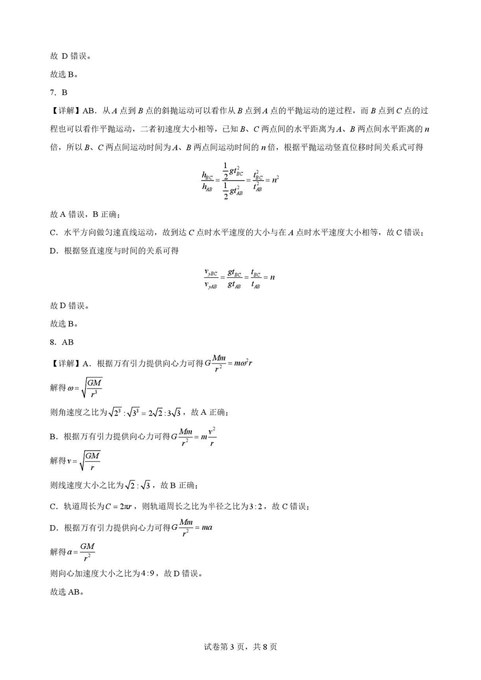 河南信阳高级中学2025-2026学年高二下学期7月期末物理解析.pdf_第3页