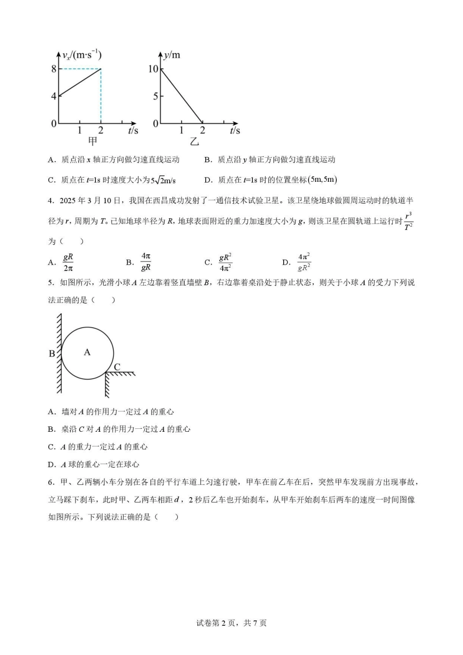 河南信阳高级中学2025-2026学年高二下学期7月期末物理原卷.pdf_第2页